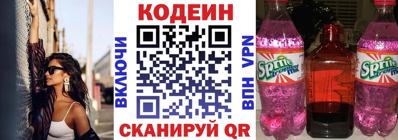 наркошоп  Бирск  Кодеин напиток Lean (лин) 